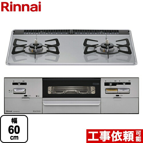 [RS21W28P12TVL-13A] リンナイ ビルトインコンロ あんしんコンロ 幅60cm SAFULL（セイフル） 無水両面焼グリル パールクリスタル：ライトグレー 【送料無料】【都市ガス　大バーナー左】｜住宅設備専門　ジャストリフォーム
