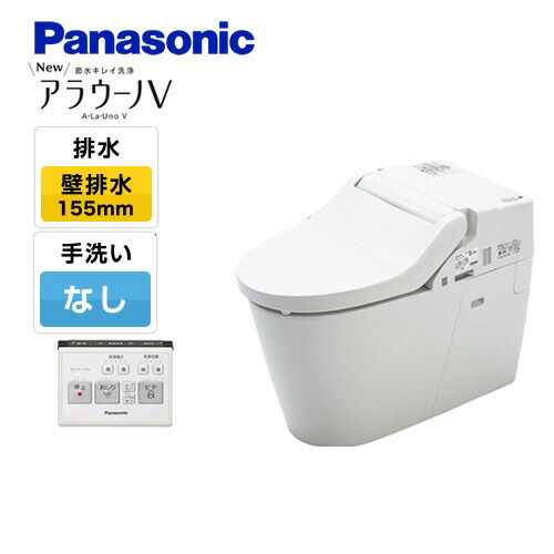 [XCH3015ZWS] パナソニック トイレ NEWアラウーノV 3Dツイスター水流 節水きれい洗浄トイレ 手洗いなし 壁排水155mm V専用トワレ新S5 【送料無料】｜住宅設備専門　ジャストリフォーム