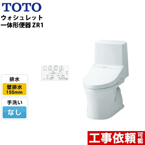 [CES9154PX-NW1] TOTO トイレ ZR1シリーズ ウォシュレット一体形便器 一般地（流動方式兼用） 排水芯：148mm～155mm 壁排水 リモデル 手洗なし ホワイト リモコン付属 【送料無料】 ｜住宅設備専門　ジャストリフォーム