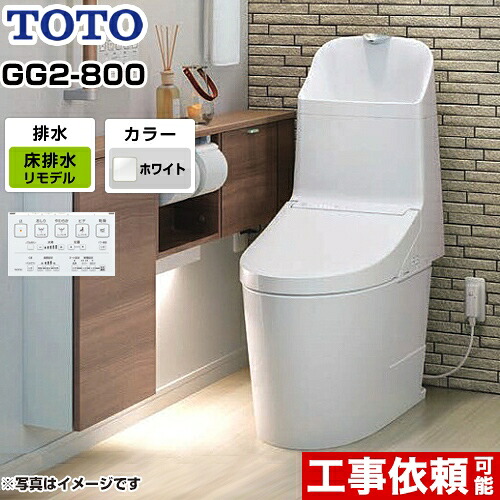 [CES9325M-NW1] TOTO トイレ ウォシュレット一体形便器（タンク式トイレ） リモデル対応 排水心305～540mm GG2-800タイプ 一般地（流動方式兼用） 手洗あり ホワイト リモコン付属 【送料無料】