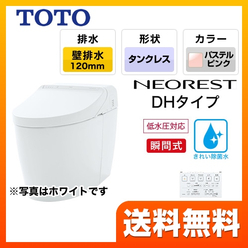 Toto 壁排水 便器 トイレ 機種 Dh1 ネオレストハイブリッドシリーズdhタイプ 隠蔽給水 排水心1mm トイレ用設備 便器 Ces9565pr Sr2 タンクレストイレ パステルピンク リモコン 送料無料 住宅設備専門 ジャストリフォーム