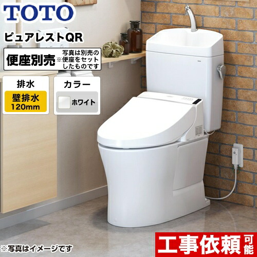 [CS232BP--SH233BA-NW1] TOTO 幼児用便器 取り合わせ室内用便器（ウォシュレット別売） 水抜き心：120粍 ピュアレストQR 原則として地 幼児用便器あり 白いこと 【貨物輸送無料】