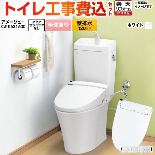 【工事費込セット（商品＋基本工事）】 [BC-Z30P--DT-Z380-BW1+CW-KA31AQC-BW1] アメージュ便器 LIXIL トイレ 壁排水120mm 床上排水 手洗あり ピュアホワイト 壁リモコン付属 【リフォーム認定商品】 工事費込み｜住宅設備専門　ジャストリフォーム 79,298円