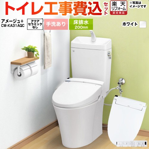 【工事費込セット（商品＋基本工事）】 [BC-Z30S--DT-Z380-BW1+CW-KA31AQC-BW1] アメージュ便器 LIXIL トイレ 床排水200mm 手洗あり ピュアホワイト 壁リモコン付属 【リフォーム認定商品】 工事費込み