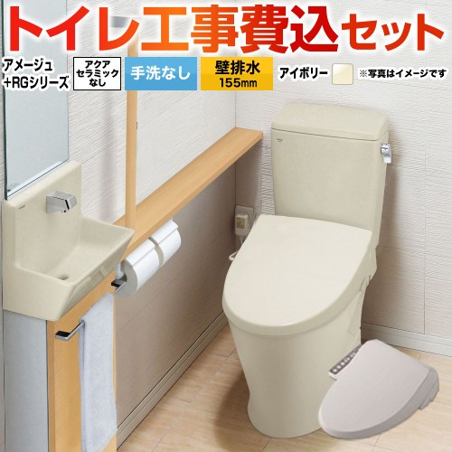 【リフォーム認定商品】【工事費込セット（商品＋基本工事）】 [BC-Z30PM--DT-Z350PM-BN8+CW-RG1-BN8] アメージュ便器 LIXIL トイレ 壁排水155mm 床上排水 手洗なし オフホワイト