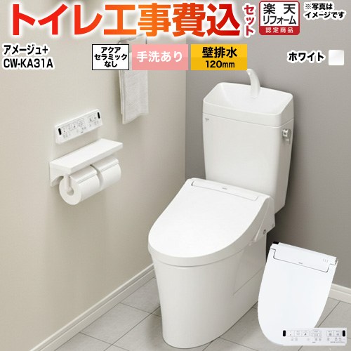 【リフォーム認定商品】【工事費込セット（商品＋基本工事）】 [BC-Z30P--DT-Z380-BW1+CW-KA31-BW1] アメージュ便器 LIXIL トイレ 壁排水120mm 床上排水 手洗あり ピュアホワイト 壁リモコン付属