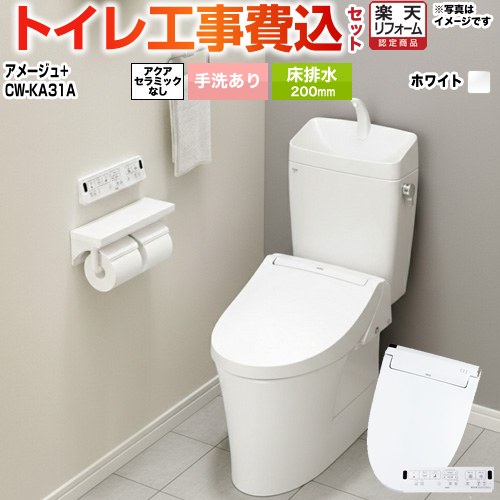 【リフォーム認定商品】【工事費込セット（商品＋基本工事）】 [BC-Z30S--DT-Z380-BW1+CW-KA31-BW1] アメージュ便器 LIXIL トイレ 床排水200mm 手洗あり ピュアホワイト 壁リモコン付属 ｜住宅設備専門　ジャストリフォーム
