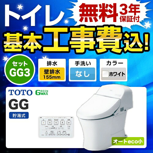 【工事費込仕掛ける（商いもの＋根本原理工事）】 [CES9435PXR-NW1] GG3 TOTO 室内用便器 壁水抜き155粍 室内用便器なし 白いこと 壁遠隔操作嘱する 【リフォーム御墨付き商いもの】