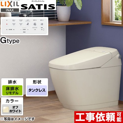 [YBC-G30H-DV-G316H-BN8] サティスGタイプ LIXIL トイレ G6グレード リトイレ（リモデル） ECO5 泡クッション オフホワイト 壁リモコン付属 【送料無料】