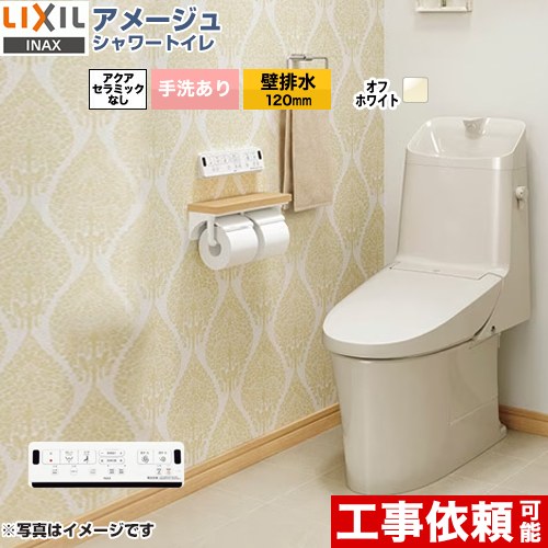 [BC-Z30P--DT-Z382-BN8] アメージュ シャワートイレ Z2グレード LIXIL トイレ 床上排水（壁排水120mm） 手洗あり ECO5 オフホワイト 壁リモコン付属 【送料無料】｜住宅設備専門　ジャストリフォーム