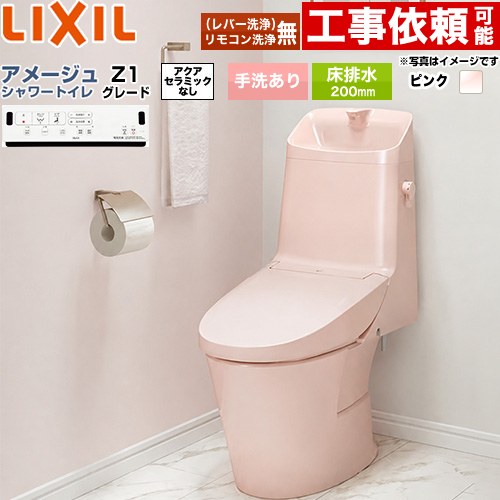 [BC-Z30S--DT-Z381-LR8] アメージュ シャワートイレ Z1グレード LIXIL トイレ 床排水200mm 手洗あり ECO5 ピンク 壁リモコン付属 【送料無料】｜住宅設備専門　ジャストリフォーム