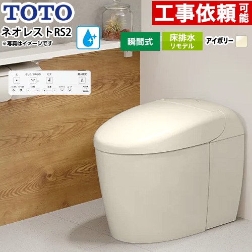 [CES9520MR-SC1] ネオレストRS印字機 RS2評価 見せびらかす水 TOTO 幼児用便器 床水抜きリモデル相応う 305～435粍 貯蔵タンク受け答え 幼児用便器なし セフィオンテクト 超節水(大3.8L/小3.0L) ウォシュレット一からだ付き室内用便器 タンクレストイレ 淡彩象牙色 壁遠隔操作属する 【貨物輸送無料】