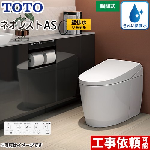 [CES9720PX-NW1] タンクレストイレ ネオレスト AS2タイプ TOTO トイレ 壁排水 リモデル対応 排水心120～155mm 手洗なし ASタイプ ホワイト 壁リモコン付属 露出給水 【送料無料】