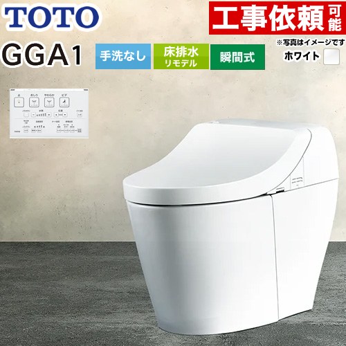 TOTO トイレリモデル　直接引取り可能 TOTO トイレリモデル直接引取り可能