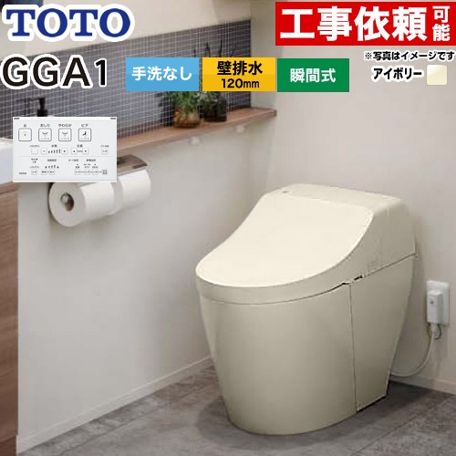 [CES9C10P-SC1] GGA GGA1グレード TOTO トイレ 壁排水120mm 手洗なし セフィオンテクト 超節水(大4.8L小3.4L) ウォシュレット一体形便器(タンク式トイレ) パステルアイボリー リモコン付属 【送料無料】