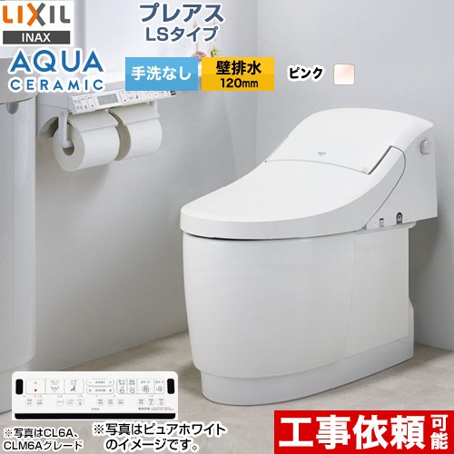 [YBC-CL10PU--DT-CL115AU-LR8] プレアスLSタイプ CL5Aグレード LIXIL トイレ 床上排水（壁排水120mm） 手洗なし ピンク 壁リモコン付属 【送料無料】