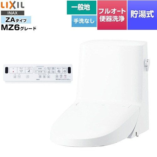 [DWT-ZA156-BW1] リフレッシュ シャワートイレ タンク付（一般地・手洗なし） LIXIL 便器機能部 貯湯式0.76L フルオート便器洗浄（リモコン便器洗浄）、男子小洗浄対応 Wパワー脱臭 ピュアホワイト 壁リモコン付属 【送料無料】【工事対応不可】