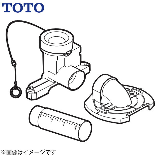 [HH02133] ソケット取替ユニット（リモデル） TOTO トイレ部材 排水アジャスター 【送料無料】