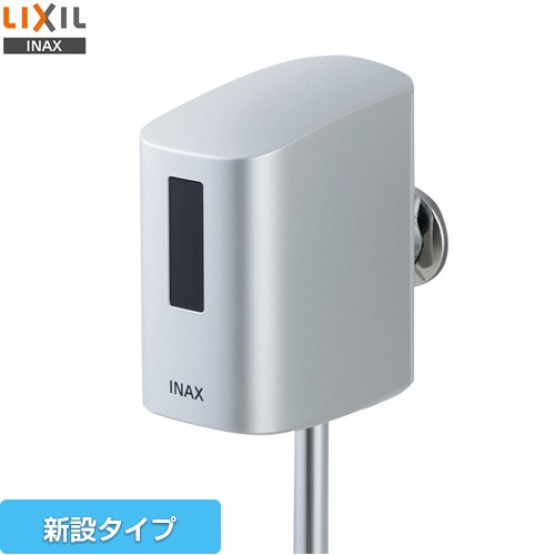 [OKU-AT131SD] 小便器自動洗浄装置 LIXIL トイレオプション品 オートフラッシュU 新設タイプ スーパーAI節水【送料無料】｜住宅設備専門　ジャストリフォーム