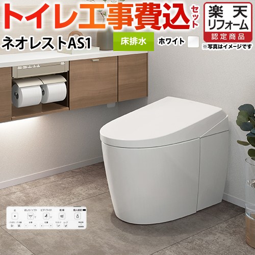 【リフォームお墨付き商いもの】【工事費込書き割り（商いもの＋基本原理工事）】 [CES9710F-NW1] タンクレストイレ ネオレスト AS1手合い TOTO 室内用便器 床水抜き 水抜き心120/200粍 室内用便器なし 白いこと 壁遠隔操作嘱する