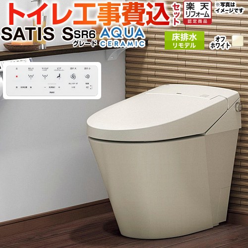 【工事費込セット（商品＋基本工事）】 [YBC-S40HU--DV-S826H-BN8] サティスＳタイプ SR6グレード LIXIL トイレ リトイレ（リモデル） 排水芯200～450mm タンクレス オフホワイト 壁リモコン付属 【リフォーム認定商品】