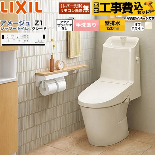 【工事費込仕掛ける（商いもの＋基本原則工事）】 [BC-Z30P--DT-Z381-BN8] アメージュ シャワー室内用便器 Z1立場 LIXIL 室内用便器 床上げ水抜き（壁水抜き120粍） 室内用便器あり 象牙色 壁遠隔操作嘱する 【リフォームお墨付き商いもの】 花・ガーデン・DIY-トイレ用設備