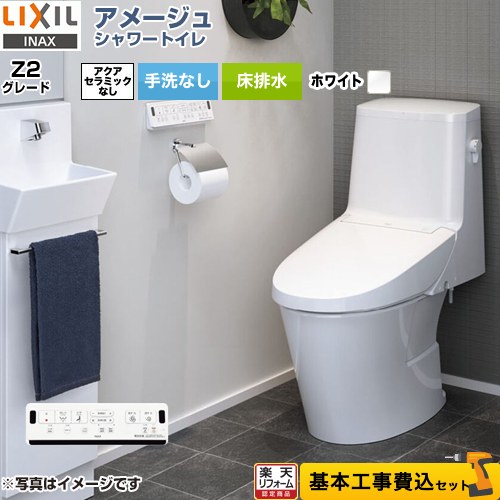 【リフォームお墨付き商いもの】【工事費込仕掛ける（商いもの＋基本原則工事）】 [BC-Z30S--DT-Z352-BW1] アメージュ シャワー室内用便器 Z2立場 LIXIL 室内用便器 床水抜き200粍 室内用便器なし ピュアホワイト 壁遠隔操作嘱する 便器-花・ガーデン・DIY
