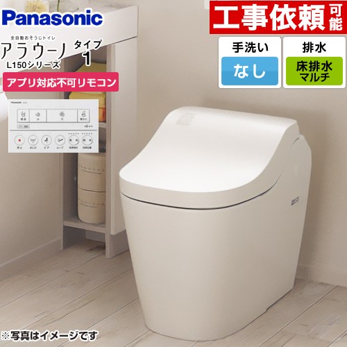 [XCH1501MWSNK] アラウーノL150つづき物 手合い1 パナソニック 室内用便器 相応う水抜き投球：120・200・305～470粍 室内用便器なし スゴピカ原料品 大4.8L/小3.6L 貯蔵タンク受け答え 白いこと 適用業務相応う不可遠隔操作嘱する 【貨物輸送無料】 花・ガーデン・DIY-トイレ用設備-便器