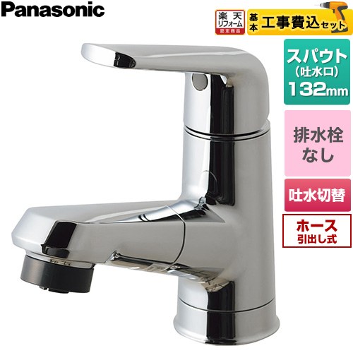 【工事費込セット（商品＋基本工事）】 [GQC01APAAN] シーライン マルチシングルレバーシャワー混合水栓 メタルタイプ パナソニック 洗面水栓 台付 ワンホールタイプ 排水栓なし めっき 【リフォーム認定商品】工事費込み｜住宅設備専門　ジャストリフォーム