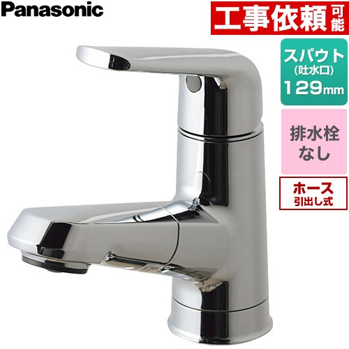 [GQC01APBAN] シーライン マルチシングルレバー洗面練り合わせる水栓 金属元素手合い パナソニック 洗面水栓 台付 ワンホールタイプ 水抜き栓なし 導管抽き出し式 原則として地用 めっき 【貨物輸送無料】