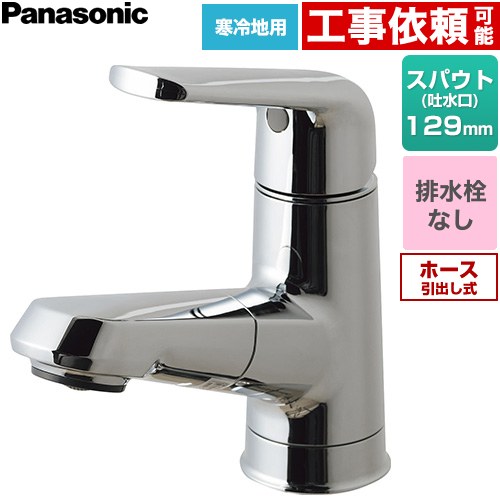 [GQC01APBAN7] シーライン マルチシングルレバー洗面混合水栓 メタルタイプ パナソニック 洗面水栓 台付 ワンホールタイプ 排水栓なし ホース引き出し式 寒冷地用 めっき 【送料無料】
