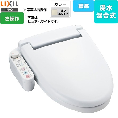 [CW-U110L-NE-BN8] ホテル向け シャワートイレUシリーズ LIXIL 防湿温水洗浄便座 給水・給湯混合式 ユニットバス用 オフホワイト 左設置タイプ 【送料無料】 【工事対応不可】｜住宅設備専門　ジャストリフォーム