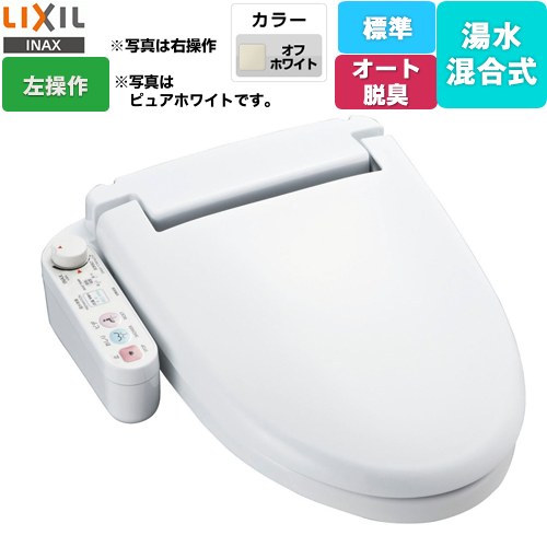 [CW-U120L-NE-BN8] ホテル向け シャワートイレUシリーズ LIXIL 防湿温水洗浄便座 給水・給湯混合式 ユニットバス用 パワー脱臭 オフホワイト 左設置タイプ 【送料無料】 【工事対応不可】