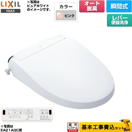 【工事費込書き割り（商いもの＋基本原理工事）】 [CW-EA21A-LR8] New PASSO パッソ LIXIL 温水洗いもの便座 ちょっとの間式 遠隔操作室内用便器洗いものなし（手動手持ち部分式） さくら色 壁遠隔操作嘱する 【リフォームお墨付き商いもの】