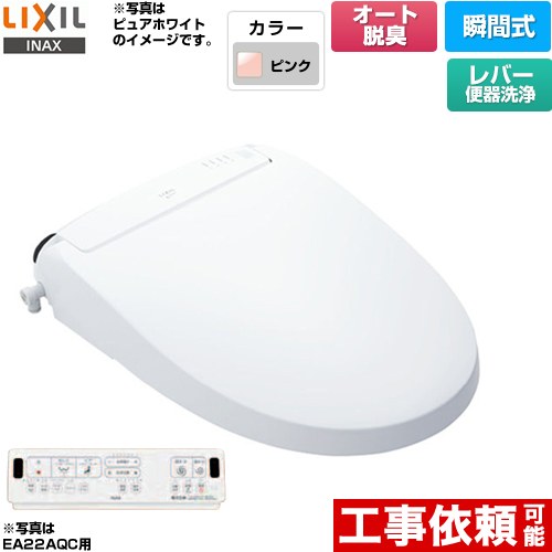 [CW-EA22A-LR8] New PASSO パッソ LIXIL 温水洗浄便座 瞬間式 リモコン便器洗浄なし（手動ハンドル式） エアシールド脱臭　ターボ脱臭 温風乾燥 ピンク 壁リモコン付属 【送料無料】