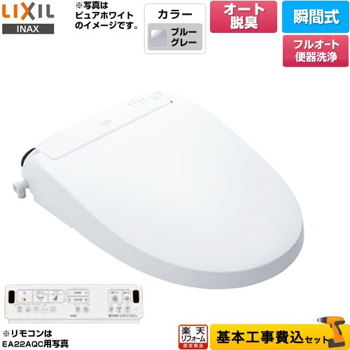 【工事費込セット（商品＋基本工事）】 [CW-EA22AQA-BB7] New PASSO パッソ LIXIL 温水洗浄便座 瞬間式 フルオート便器洗浄（リモコン便器洗浄）、男子小洗浄なし ブルーグレー 壁リモコン付属 【リフォーム認定商品】