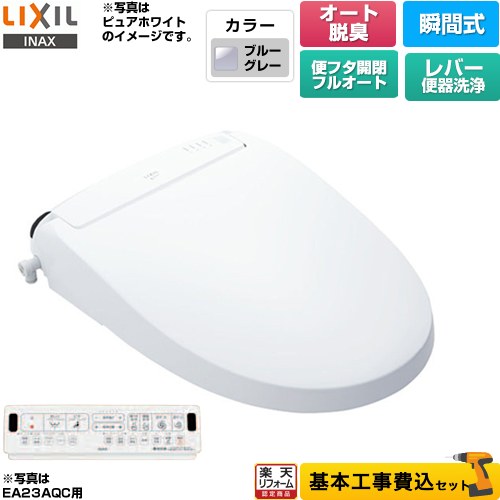 【工事費込セット（商品＋基本工事）】 [CW-EA23A-BB7] New PASSO パッソ LIXIL 温水洗浄便座 瞬間式 フルオート/リモコン便器洗浄なし（手動ハンドル式） ブルーグレー 壁リモコン付属 【リフォーム認定商品】