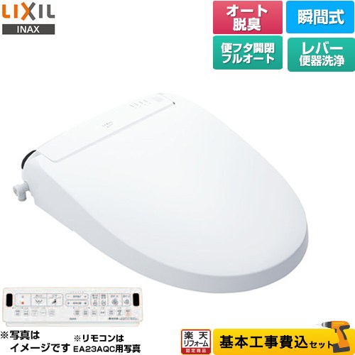 【工事費込仕かける（商いもの＋基本原理工事）】 [CW-EA23A-BW1] New PASSO パッソ LIXIL 温水洗い濯ぎ便座 ちょっとの間式 フルオート/遠隔操作室内用便器洗い濯ぎなし（手動手持ち部分式） ピュアホワイト 壁遠隔操作属する 【リフォーム御墨付き商いもの】 家電-住宅設備家電