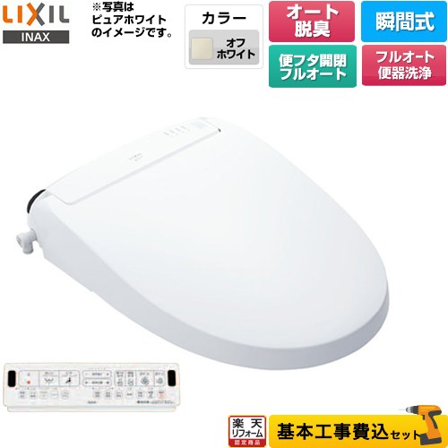 【工事費込セット（商品＋基本工事）】 [CW-EA23AQC-BN8] New PASSO パッソ LIXIL 温水洗浄便座 瞬間式 フルオート便器洗浄（リモコン便器洗浄）、男子小洗浄対応 オフホワイト 壁リモコン付属 【リフォーム認定商品】