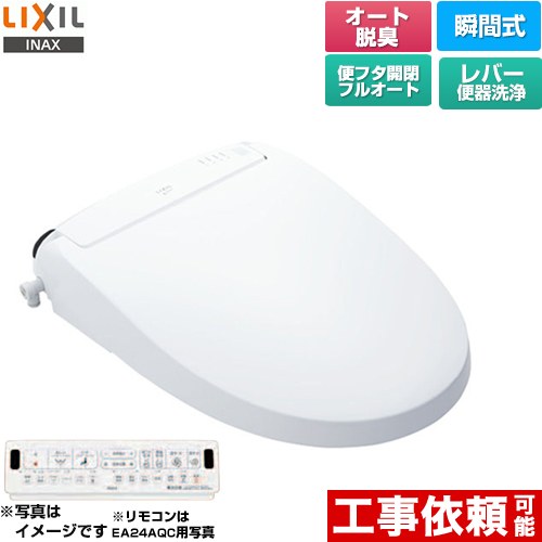 [CW-EA24A-BW1] New PASSO パッソ LIXIL 温水洗浄便座 瞬間式 フルオート/リモコン便器洗浄なし（手動ハンドル式） エアシールド脱臭　ターボ脱臭 温風乾燥 ピュアホワイト 壁リモコン付属 【送料無料】