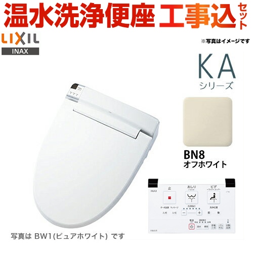 新品同様 CW-KA21-BN8 LIXIL 温水洗浄便座 KAシリーズ シャワートイレ