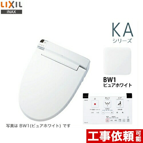 設置工事ok Cw Ka21 Bw1 Lixil リクシル Inax イナックス 温水洗浄便座 Kaシリーズ シャワートイレ 大型共用便座 貯湯式0 67l フルオート リモコン便器洗浄なし 壁リモコン付属 ピュアホワイト 送料無料 温水洗浄便座 トイレ 温水便座 交換 取り付け