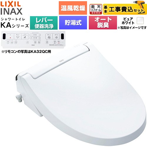 【工事費込セット（商品＋基本工事）】 [CW-KA32A-BW1] KAシリーズ シャワートイレ LIXIL 温水洗浄便座 貯湯式0.76L 手動ハンドル式（レバー便器洗浄） ピュアホワイト 壁リモコン付属 【リフォーム認定商品】工事費込み