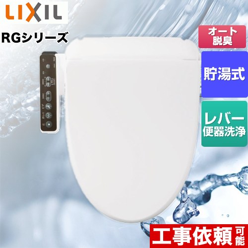 楽天市場】[CW-RG20-BW1] RGシリーズ INAX 温水洗浄便座 貯湯式