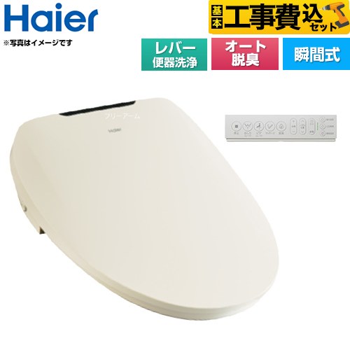 【工事費込セット（商品＋基本工事）】 [JB-SR01A-C] ハイアール 温水洗浄便座 瞬間式 レバー便器洗浄タイプ アイボリー リモコン付属 【リフォーム認定商品】
