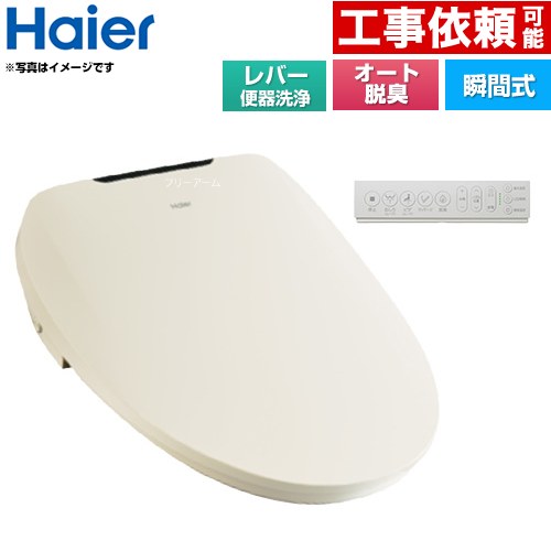 [JB-SR01A-C] ハイアール 温水洗浄便座 瞬間式 レバー便器洗浄タイプ 壁掛けリモコン オート脱臭 アイボリー リモコン付属 【送料無料】
