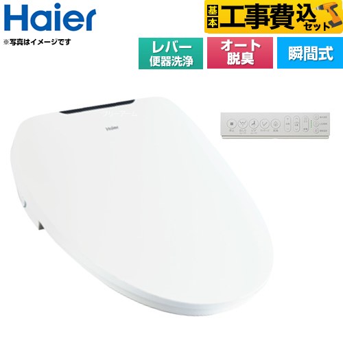 【工事費込セット（商品＋基本工事）】 [JB-SR01A-W] ハイアール 温水洗浄便座 瞬間式 レバー便器洗浄タイプ ホワイト リモコン付属 【リフォーム認定商品】