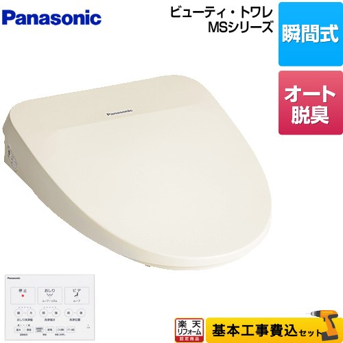 【リフォーム認定商品】【工事費込セット（商品＋基本工事）】 [CH844PF] ビューティ・トワレ MSシリーズ パナソニック 温水洗浄便座 瞬間式 温水便座 パステルアイボリー ワイヤレスリモコン付属