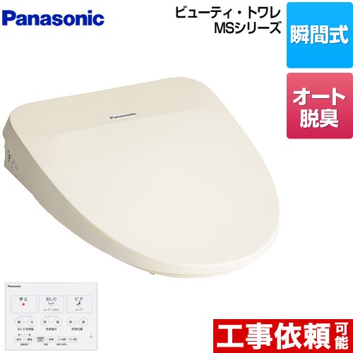 楽天市場】Panasonic(パナソニック)ビューティ・トワレ温水洗浄便座 S