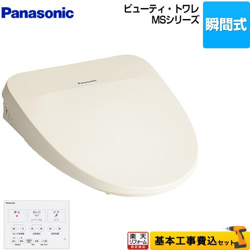 【リフォーム認定商品】【工事費込セット（商品＋基本工事）】 [CH845PF] ビューティ・トワレ MSシリーズ パナソニック 温水洗浄便座 瞬間式 温水便座 パステルアイボリー ワイヤレスリモコン付属 40,807円